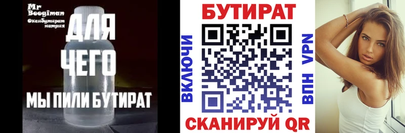 БУТИРАТ Butirat  Цоци-Юрт 